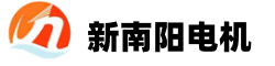 新南陽防爆電機(jī)